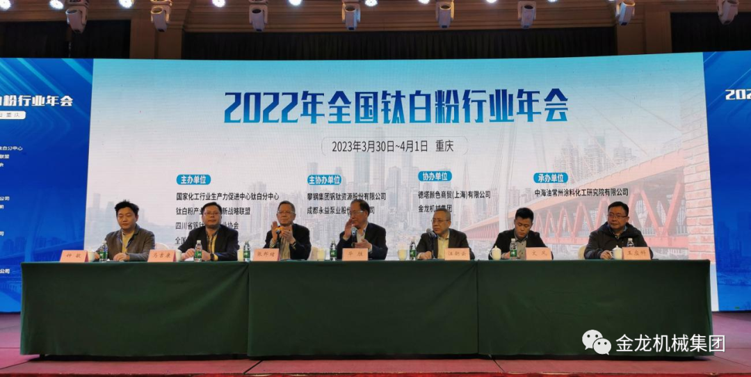 金龍機械攜MVR，硫酸亞鐵連續結晶，鈦液濃縮技術應邀參加全國鈦白粉行業年會